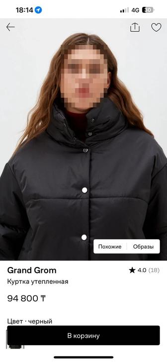 Продам женскую куртку Grand Grom