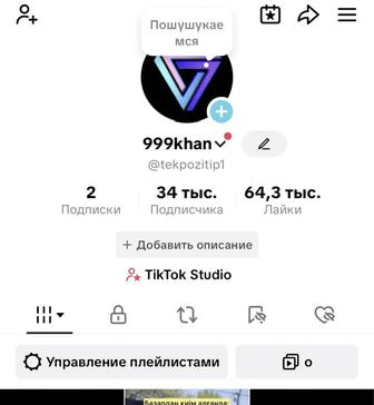 тик ток продаю аккаунт НЕ ЗВОНИТЬ