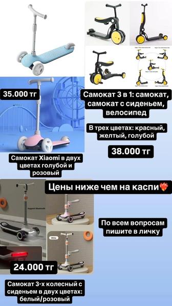 Самокаты