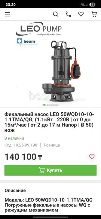 Фекальный насос с режущим механизмом