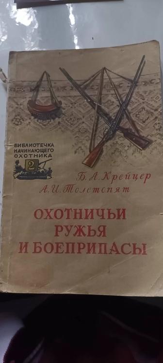Редкое издание охотники СССР винтажный