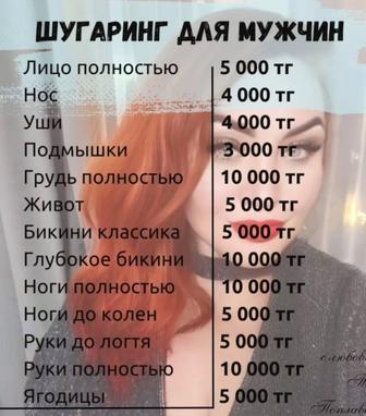 Все виды депиляции и эпиляции