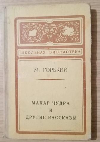 Книга - Макар Чудра