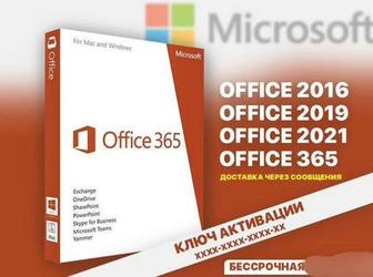 Ключ Активаций Microsoft Office 2019/2021/365 Word/Excel