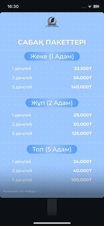 Турецкий язык для начинающих