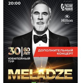 Продам билет на Меладзе