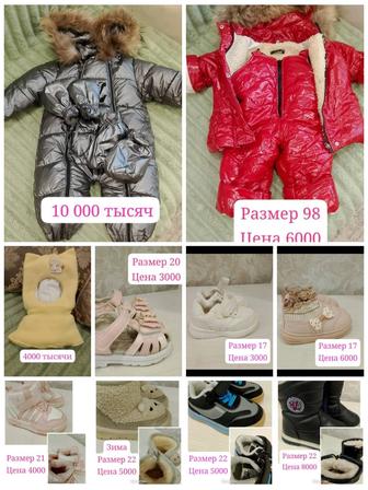 Зимние комбинезоны, обувь зима, весна, лето