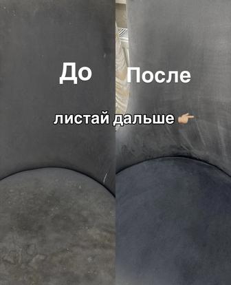 Химчистка мебели