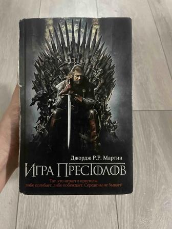 Продаю книги Игра Престолов все части!