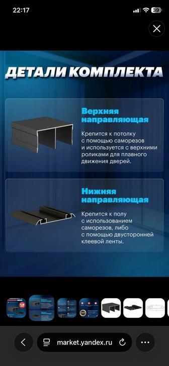 Продам профиля для шкаф купе