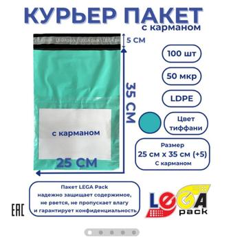 Курьер пакет