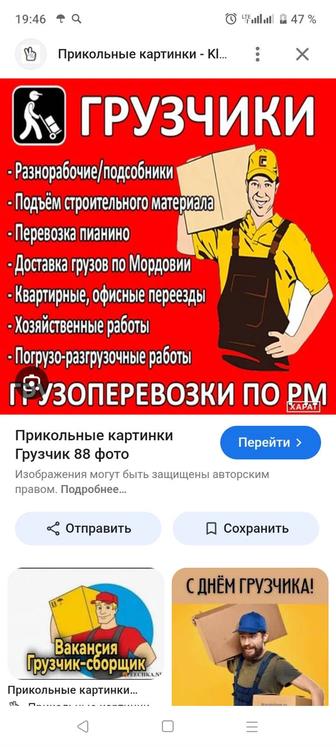 Разнорабочий