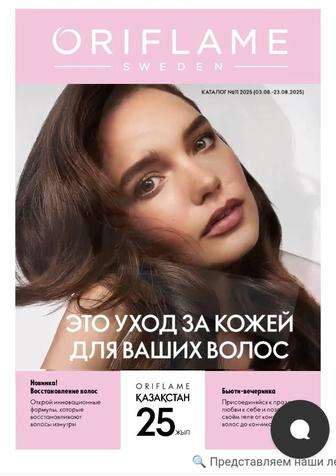 Oriflame Шведская косметика