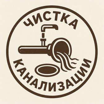 Устранение засоров