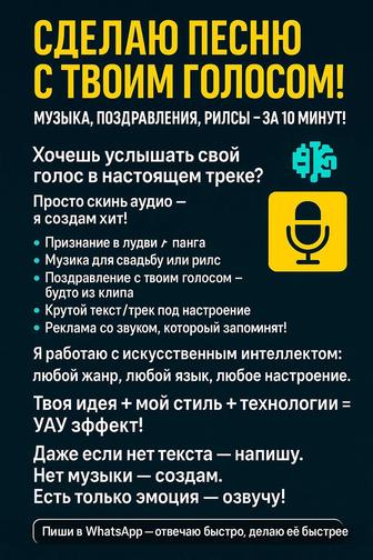 Хочешь песню о себе Или рилс, как у звезд