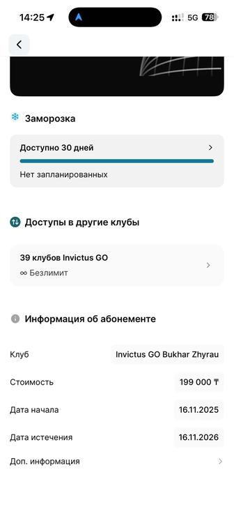 годовой абонемент инвиктус