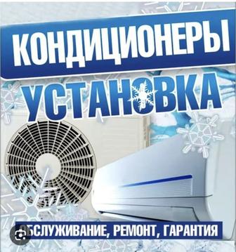 Обслуживание кондиционеров