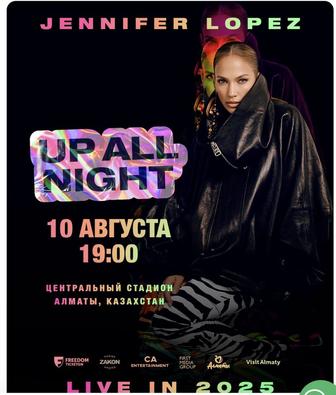 Билет VIP standing на концерт Jlo Алматы 10.08.2025