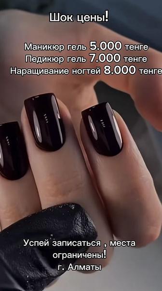 Маникюр по акции