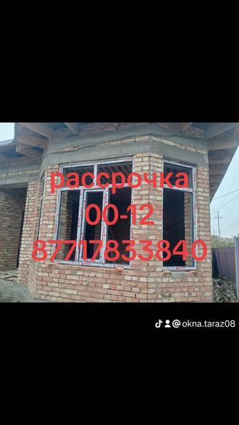 Окна Тараза! рассрочка!!
