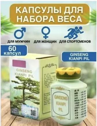 Ginsing Kianpi Pil-гинсенг кианпи пил капсулы для набора веса.