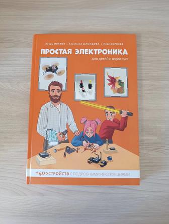 Книга по электронике