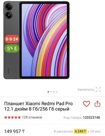 Redmi pad pro