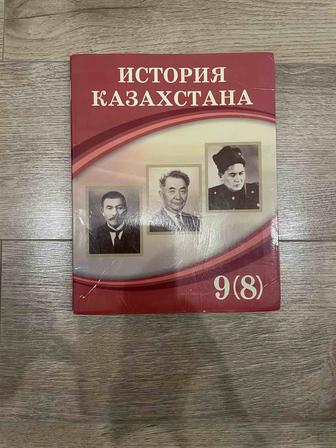 История Казахстана книжка