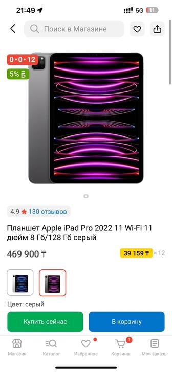 Продам iPad Pro m2
