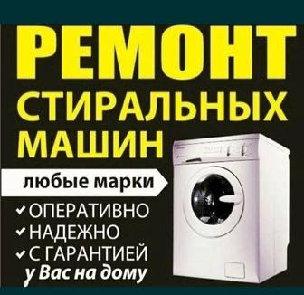 Мастер по ремонту бытовой техники, стиральных машин, газовых котлов и колон