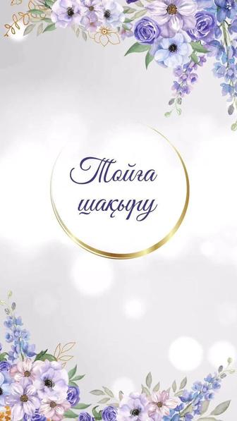 Жаңа онлайн шақыру билеттері