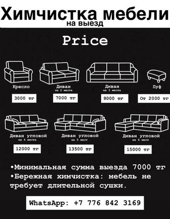Химчистка мебели с выездом доступные цены