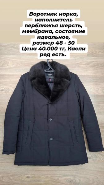 Куртка зимняя