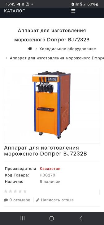 Құйылмалы балмұздаққа арналған аппарат