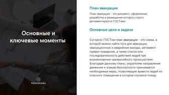 Разработка планов эвакуации