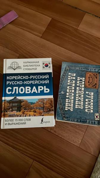 Книги для изучения корейского языка