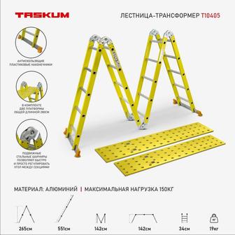 Электро инструменты лесница, трансформер, лестница