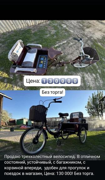 трехколесный велосипед