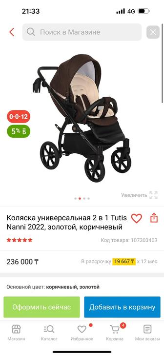 Коляска 2 в 1