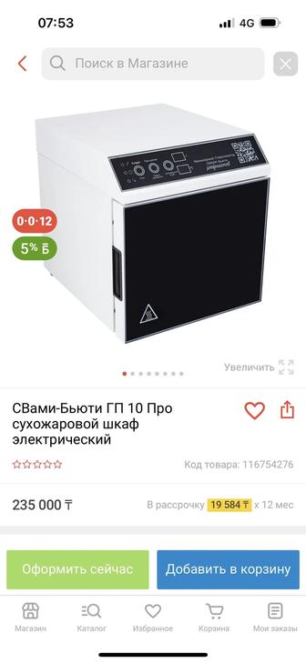 Продам новый стерилизатор для маникюра и педикюра