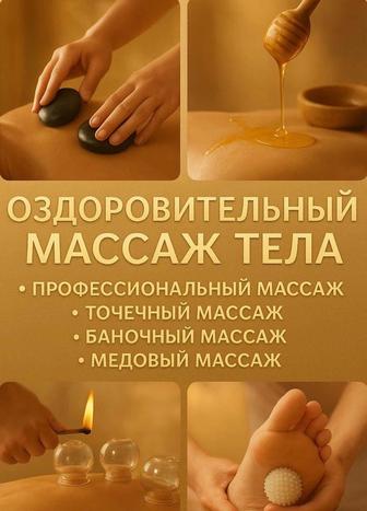 Массаж
