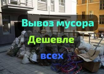 Вывоз мусора Грузоперевозки Грузчики Газель