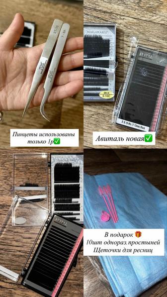 Материалы для наращивания ресниц