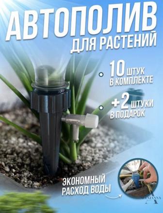 Автополив капельный для комнатных растений и цветов
