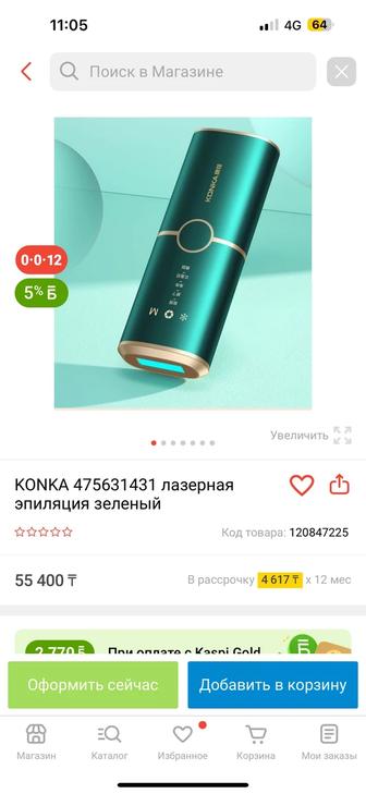 Лазерный эпилятор KONKA удаление волос навсегда