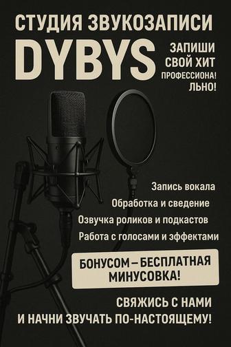 Студия звукозаписи в Абае