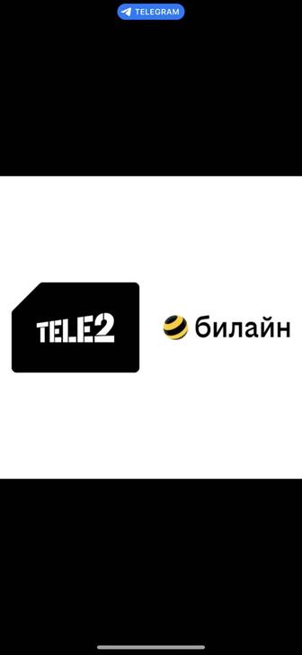 Продам гигабайты на Теле 2 и на Билайн