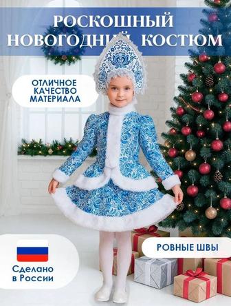 Продам новогодний наряд