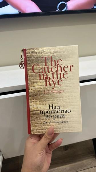 Книга Сэлинджер Дж. Д. Над пропастью во ржи