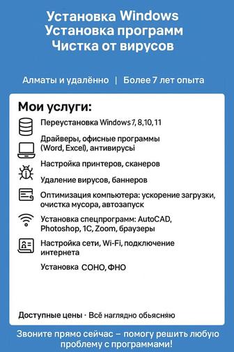 Переустановка Windows / Установка программ / Чистка от вирусов /Настройка
